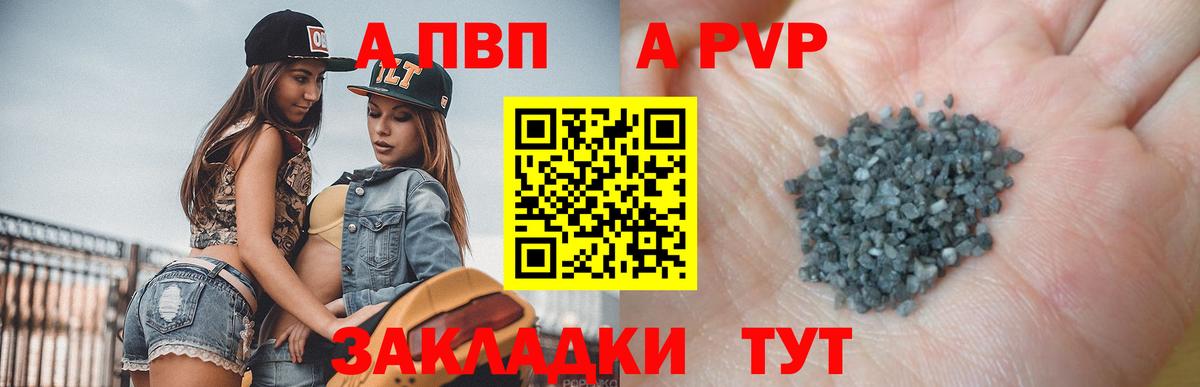 A-PVP VHQ Бузулук