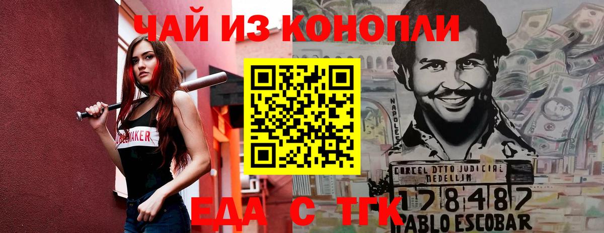 Еда ТГК марихуана  Вход с VPN  Бузулук 